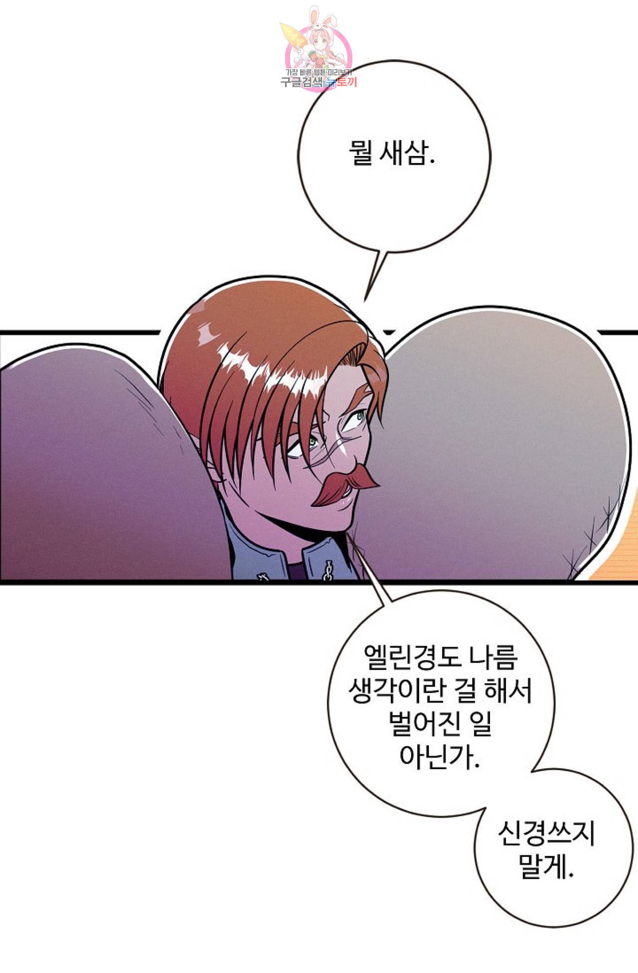 갓 블레스 유 29화 10