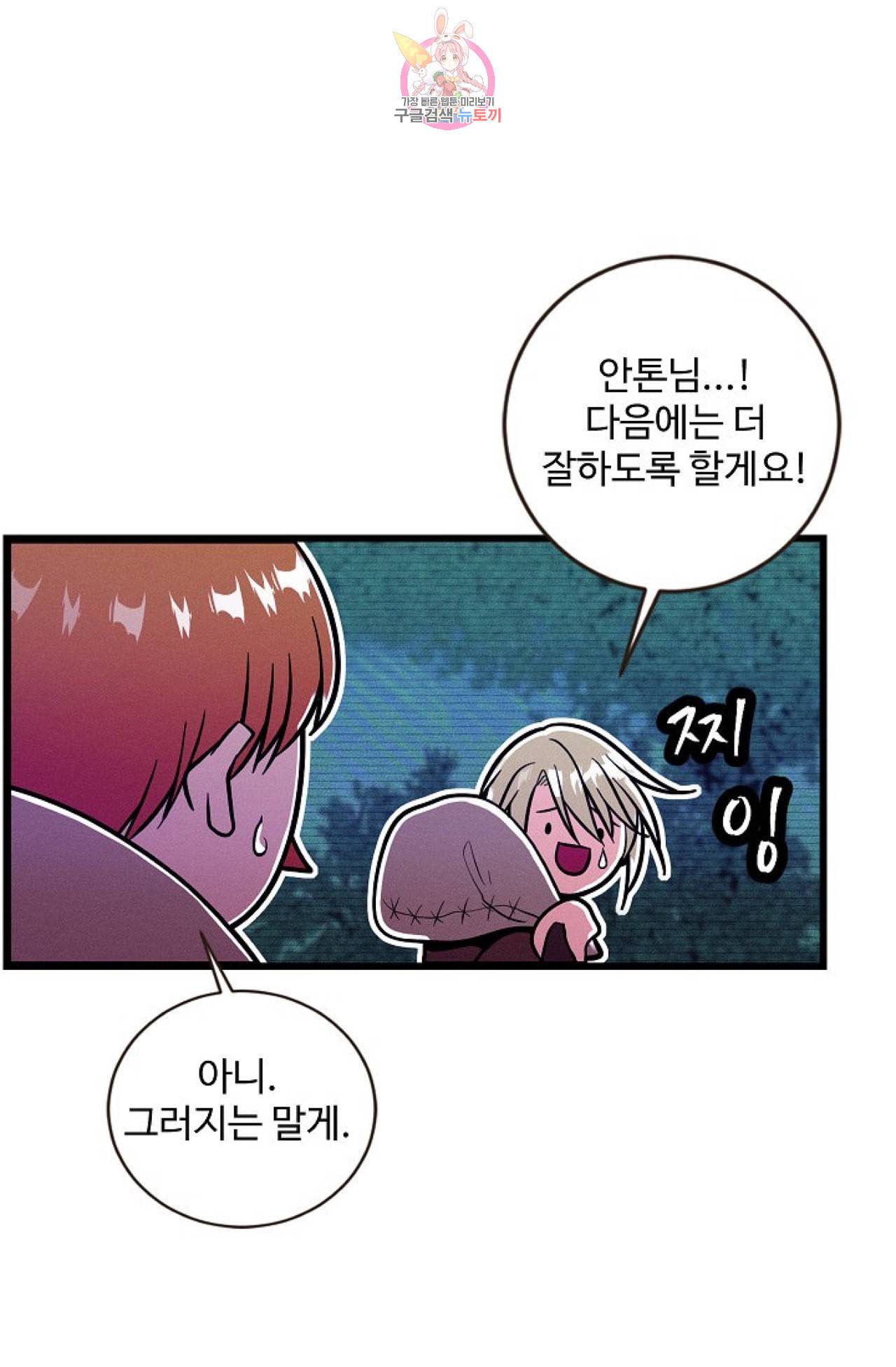 갓 블레스 유 29화 11