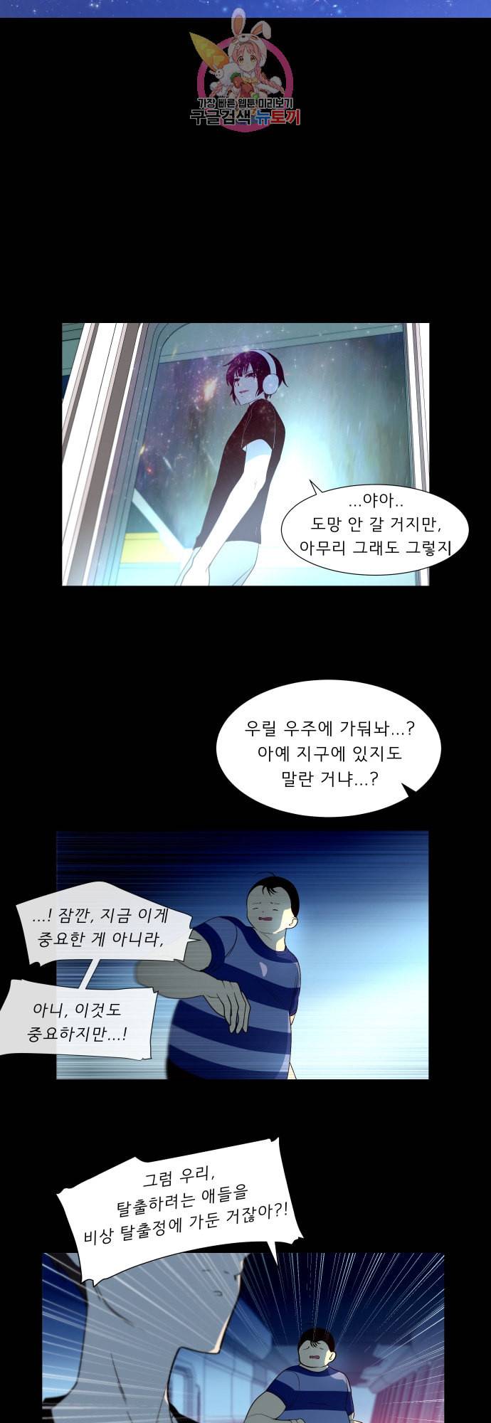 실례지만 잠시 지구 좀 멸망시키겠습니다 133일 이게 얼마짜린데 19