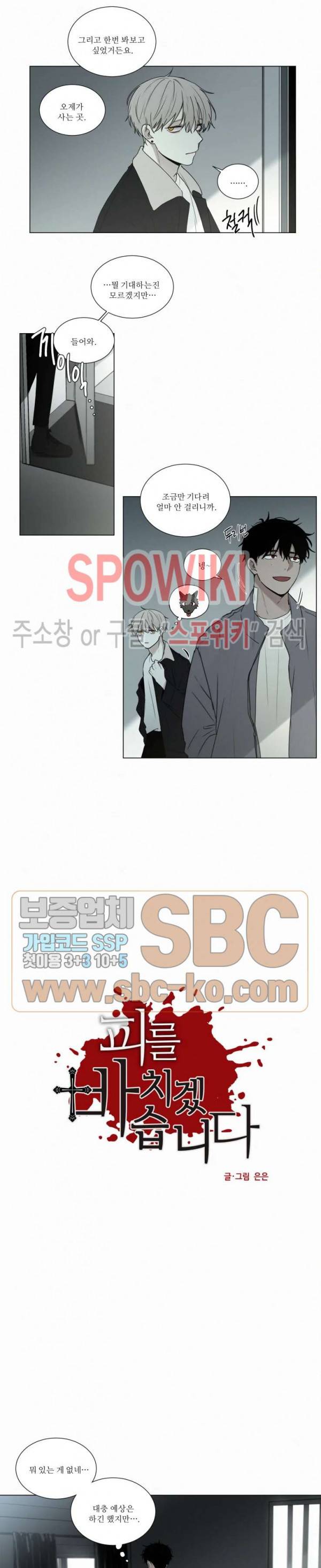 피를 바치겠습니다 37화 2
