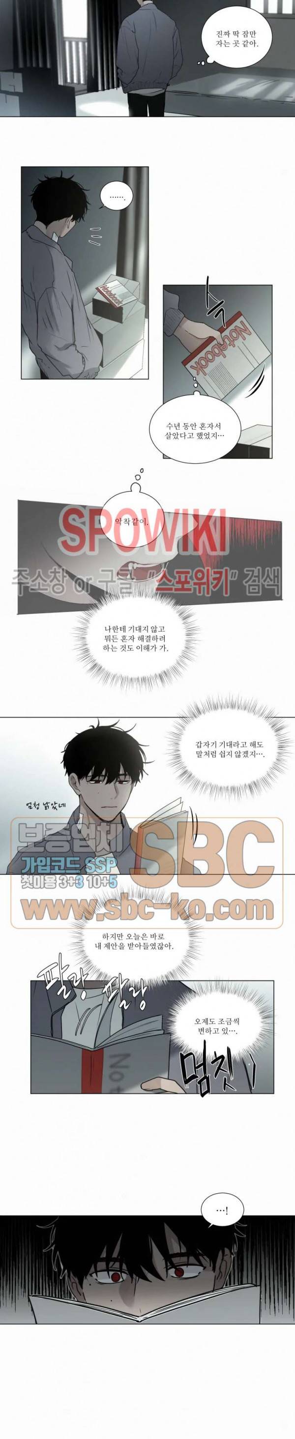 피를 바치겠습니다 37화 3