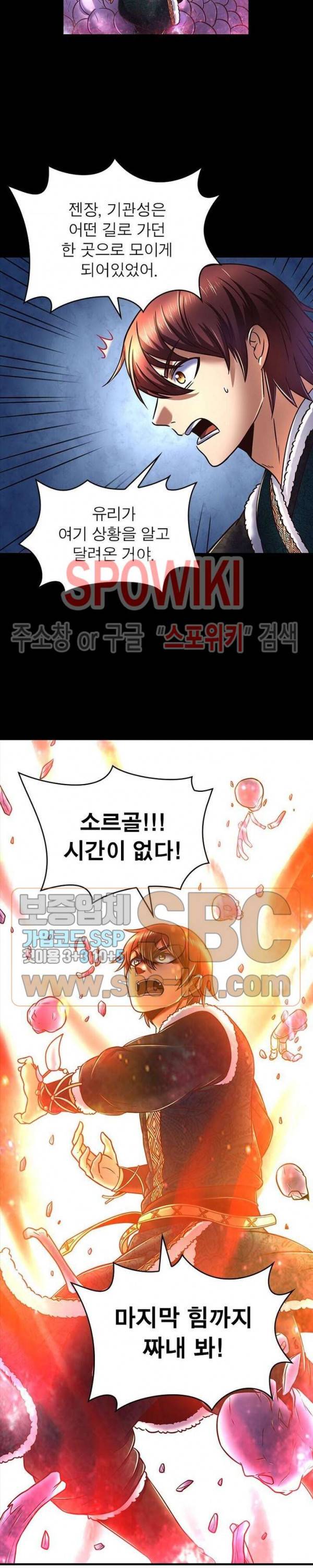 소르골 전기 - 천년전쟁 98화 2