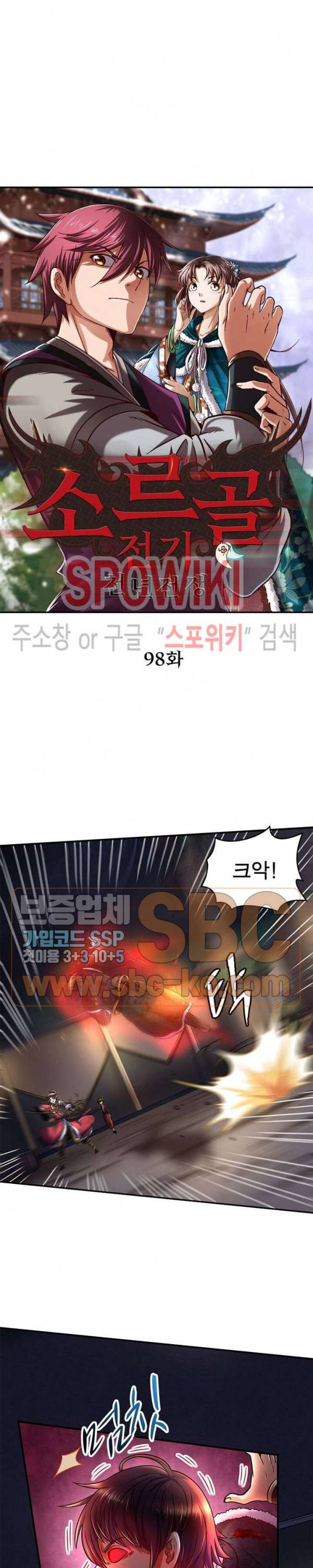 소르골 전기 - 천년전쟁 98화 3