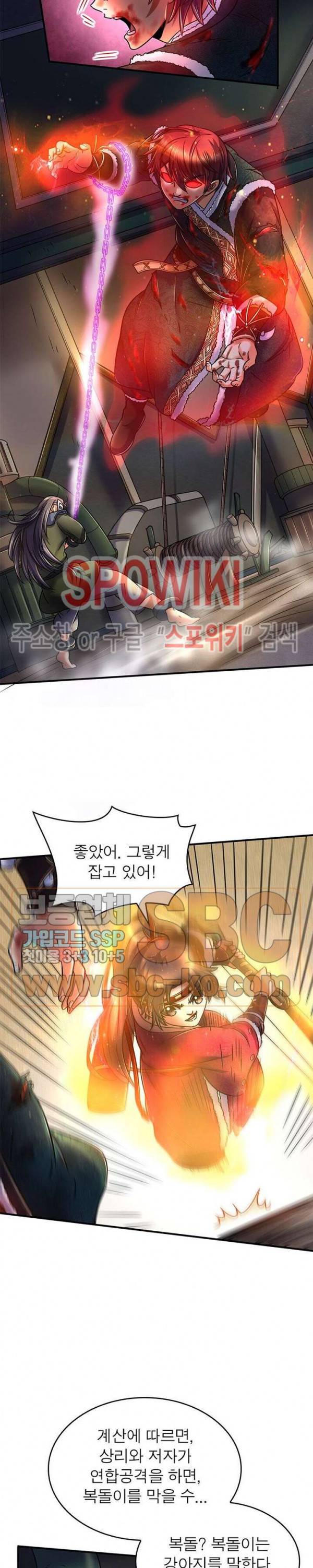 소르골 전기 - 천년전쟁 98화 4