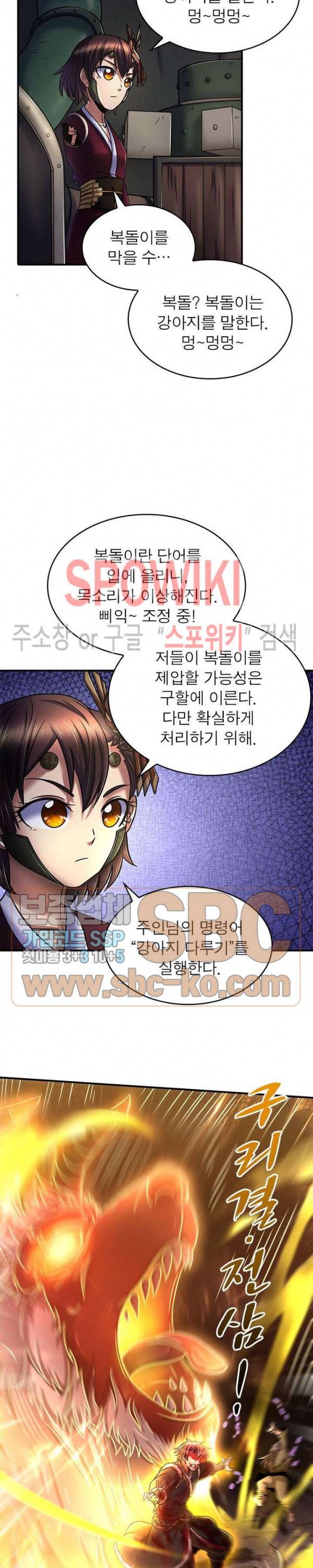 소르골 전기 - 천년전쟁 98화 5
