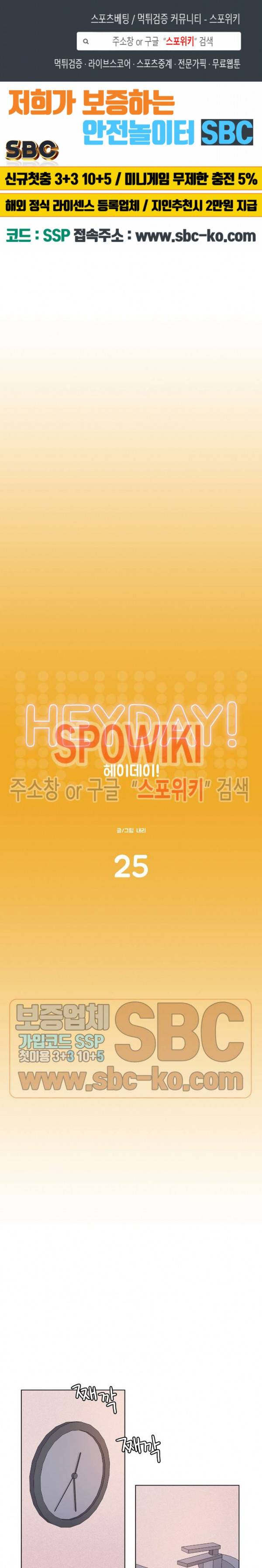 헤이데이! 25화 1