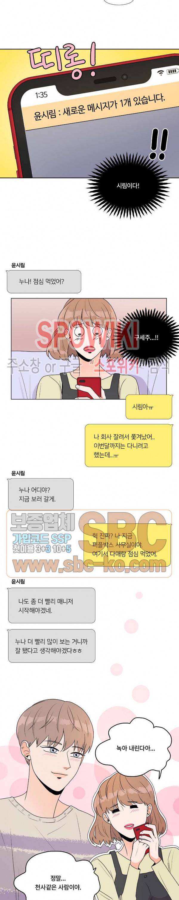 헤이데이! 25화 3