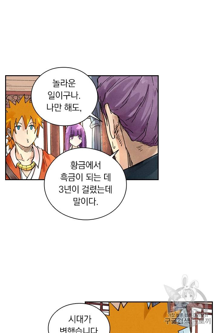 요신기 290화 24