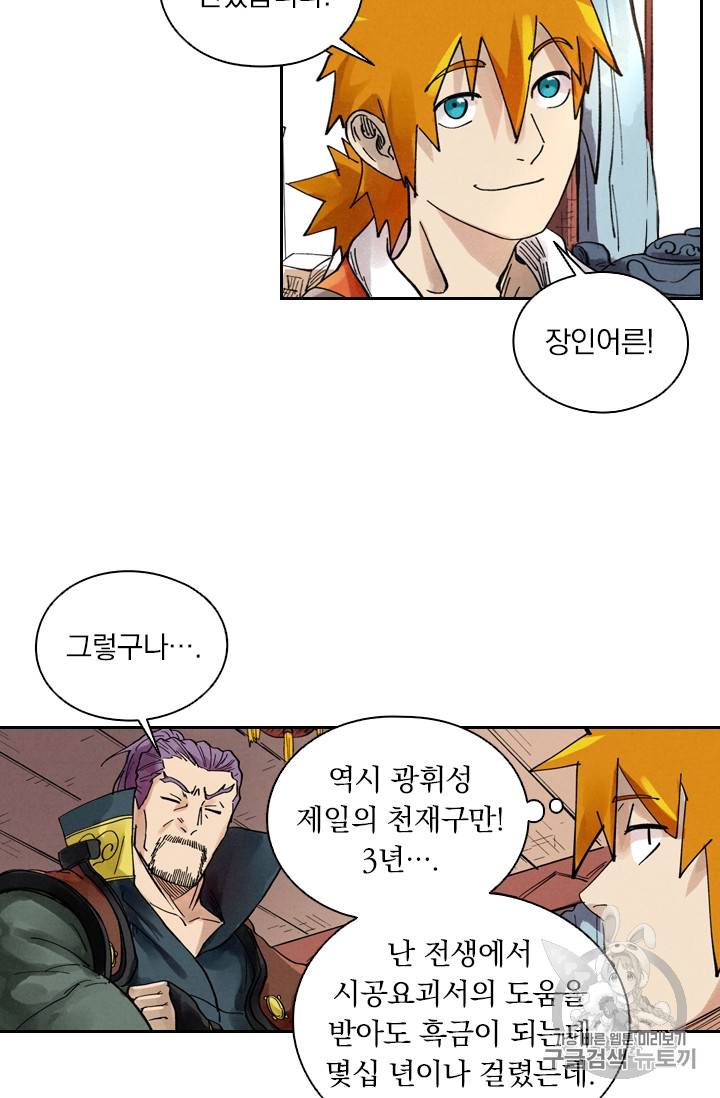 요신기 290화 25
