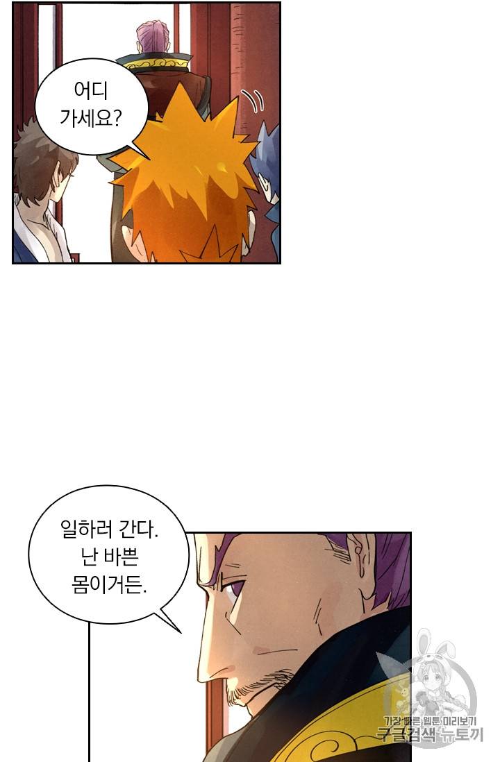 요신기 290화 27