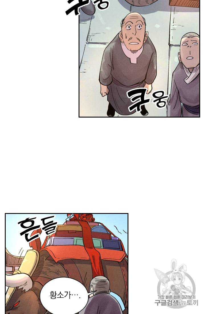 요신기 290화 31