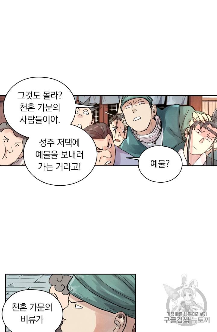 요신기 290화 33
