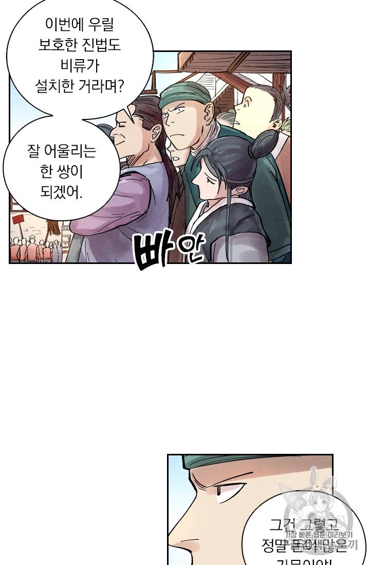 요신기 290화 35