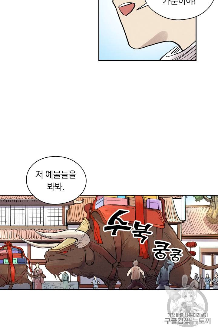 요신기 290화 36