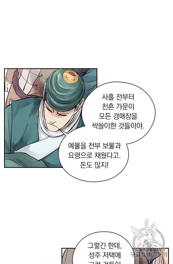 요신기 290화 37