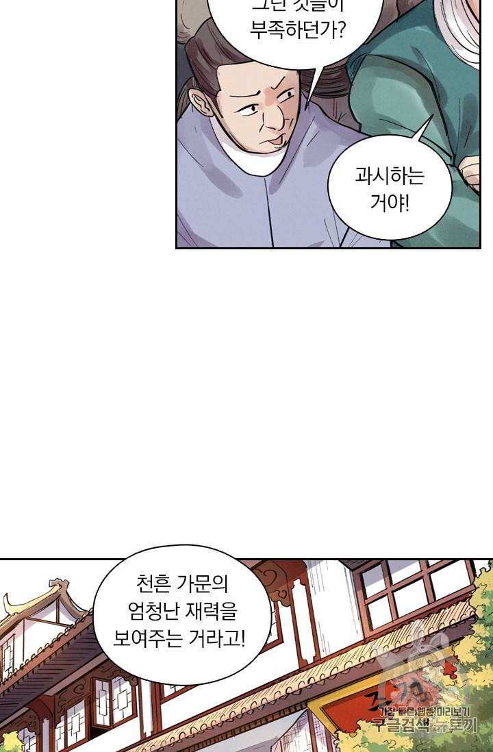 요신기 290화 38