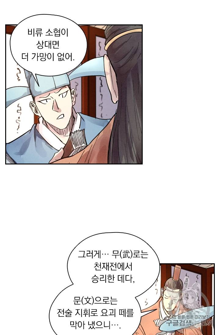 요신기 290화 43