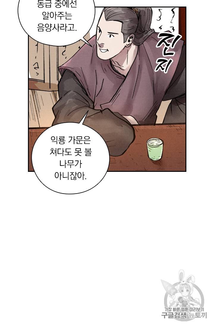 요신기 290화 49
