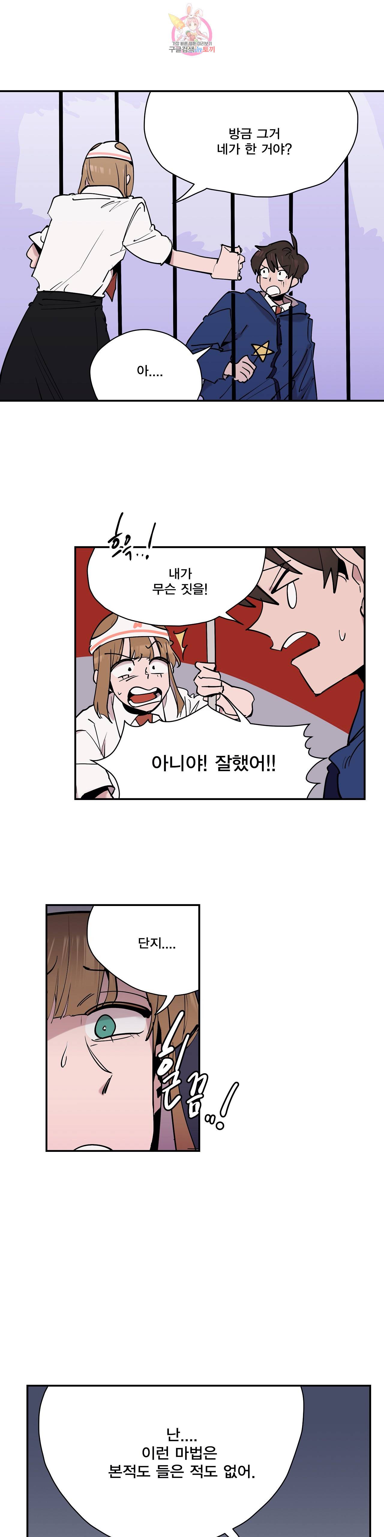 팬티요정 미미미 35화 4