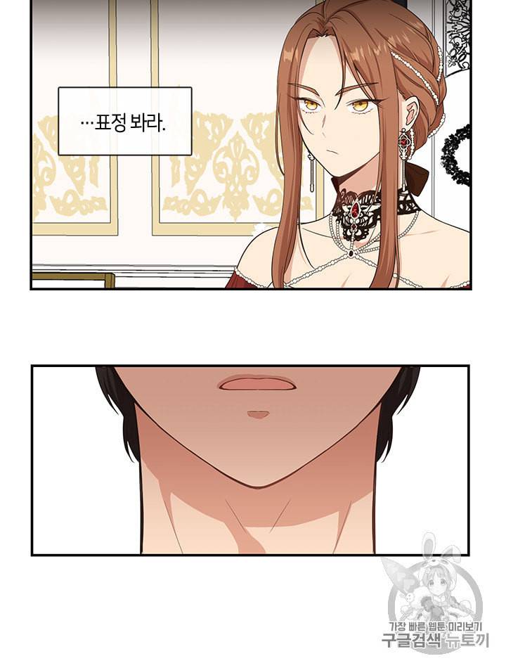 그 악녀를 조심하세요 5화 2