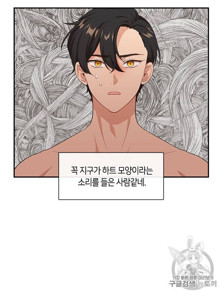 그 악녀를 조심하세요 5화 3