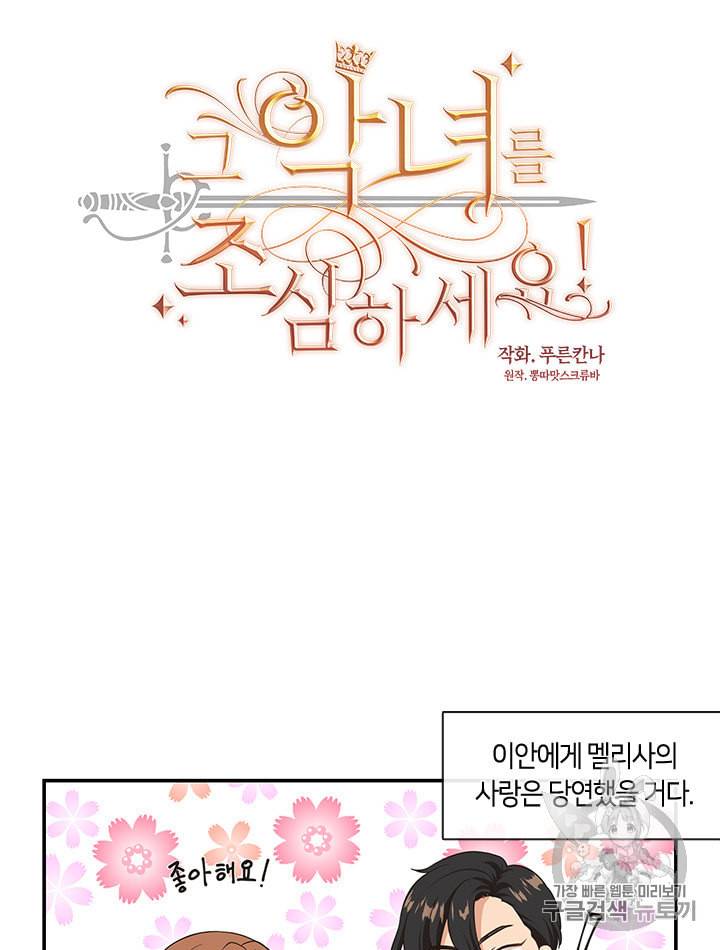 그 악녀를 조심하세요 5화 4
