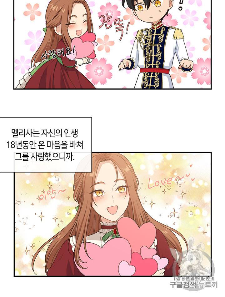그 악녀를 조심하세요 5화 5