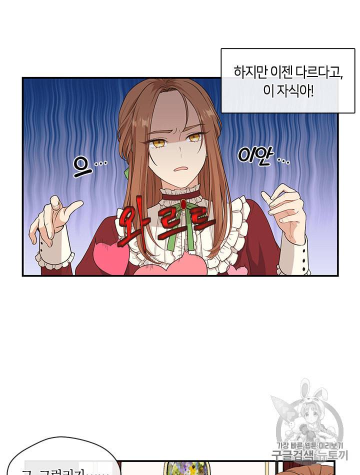 그 악녀를 조심하세요 5화 6
