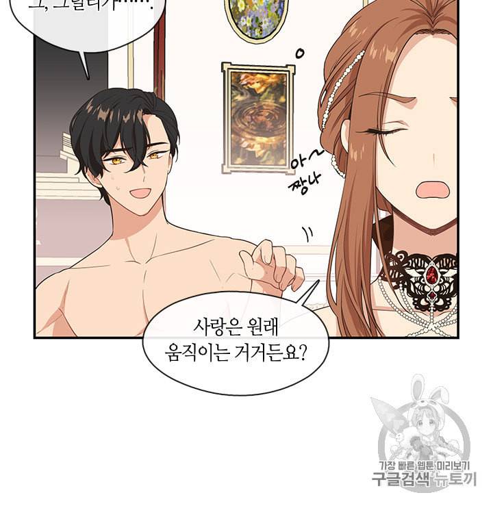 그 악녀를 조심하세요 5화 7