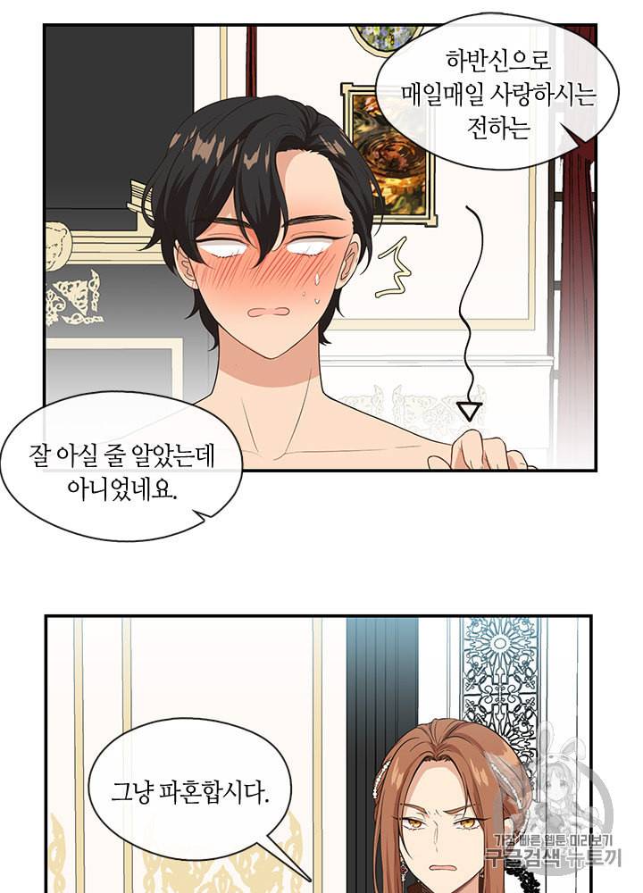 그 악녀를 조심하세요 5화 8