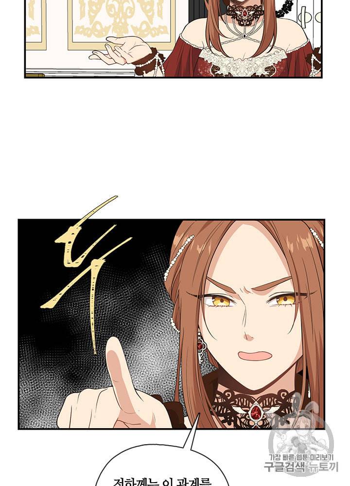 그 악녀를 조심하세요 5화 9