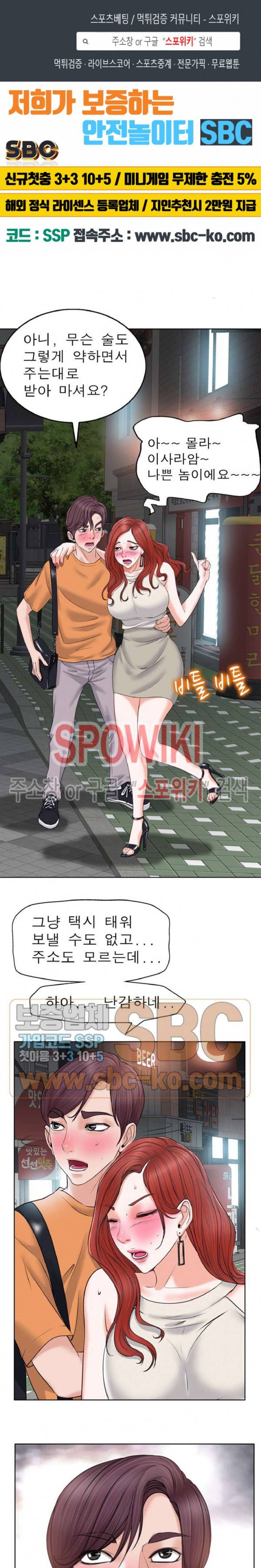 불륜주의보 8화 1