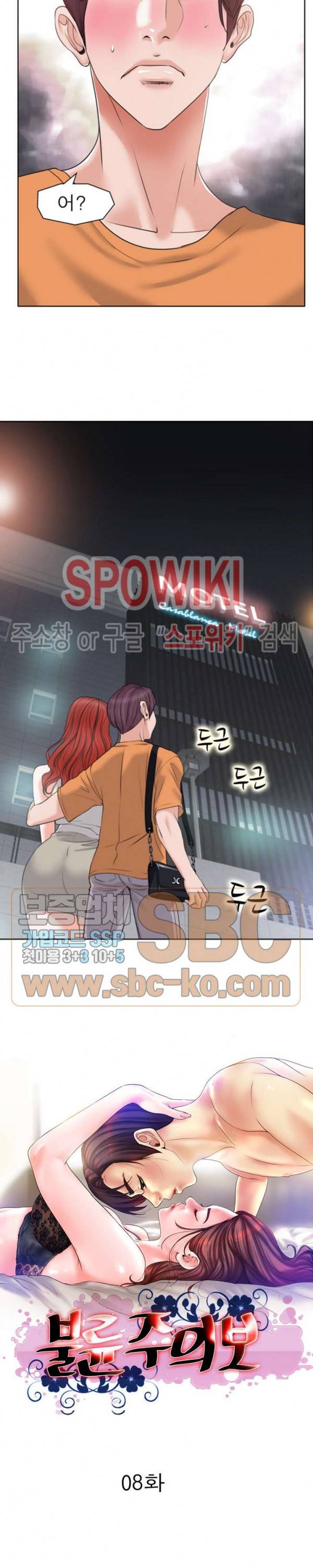불륜주의보 8화 2