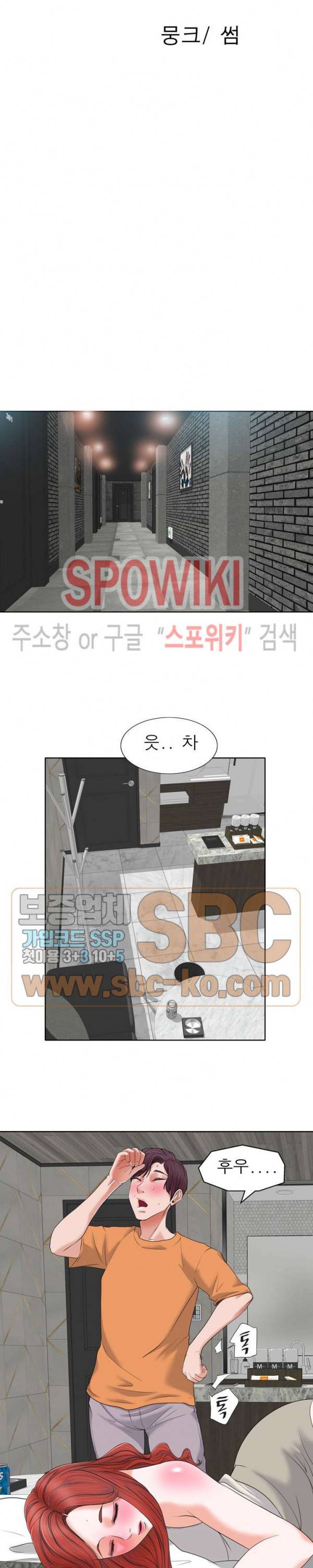불륜주의보 8화 3