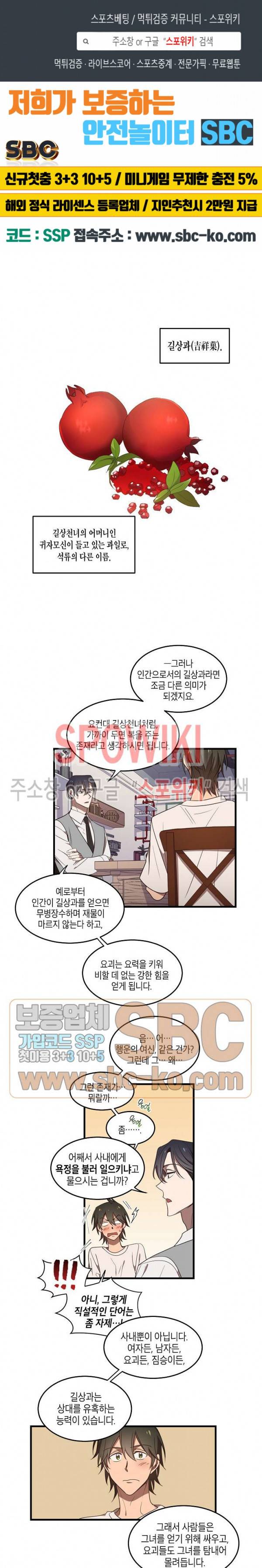 동천 만물수리점 45화 1
