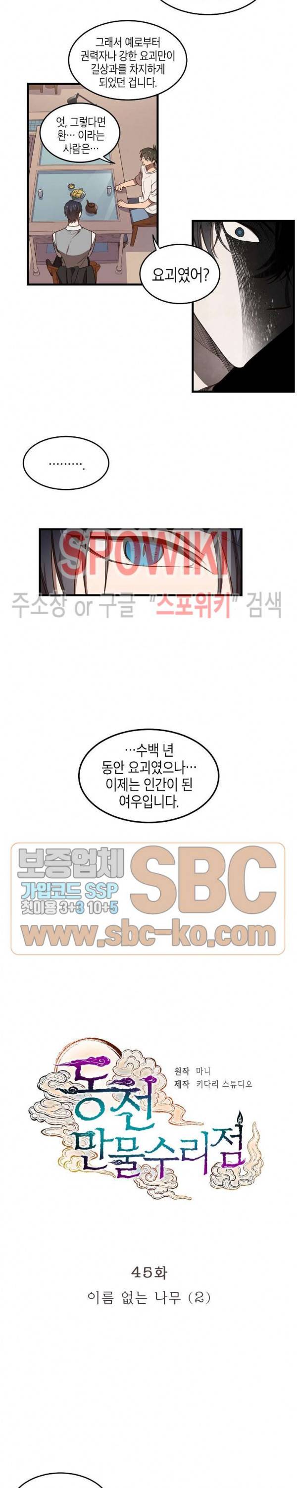 동천 만물수리점 45화 2