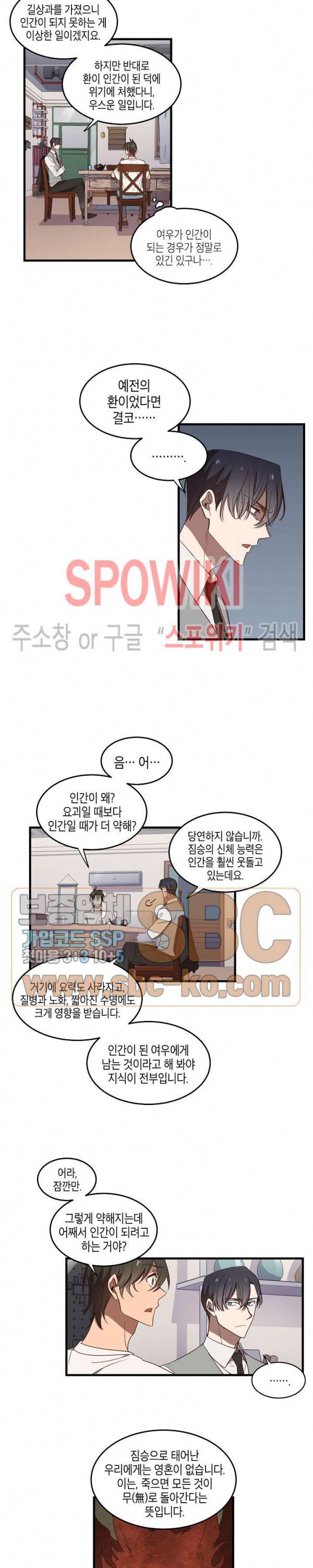 동천 만물수리점 45화 3