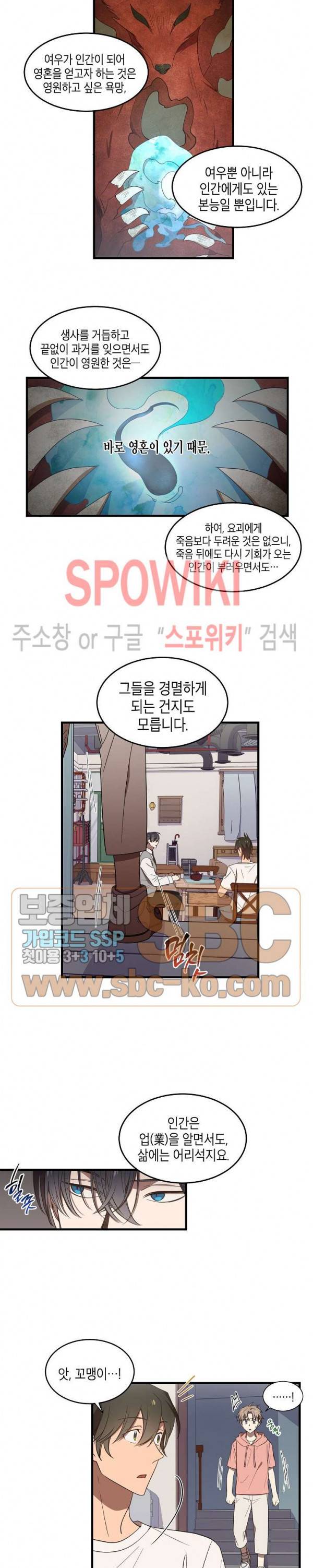 동천 만물수리점 45화 4