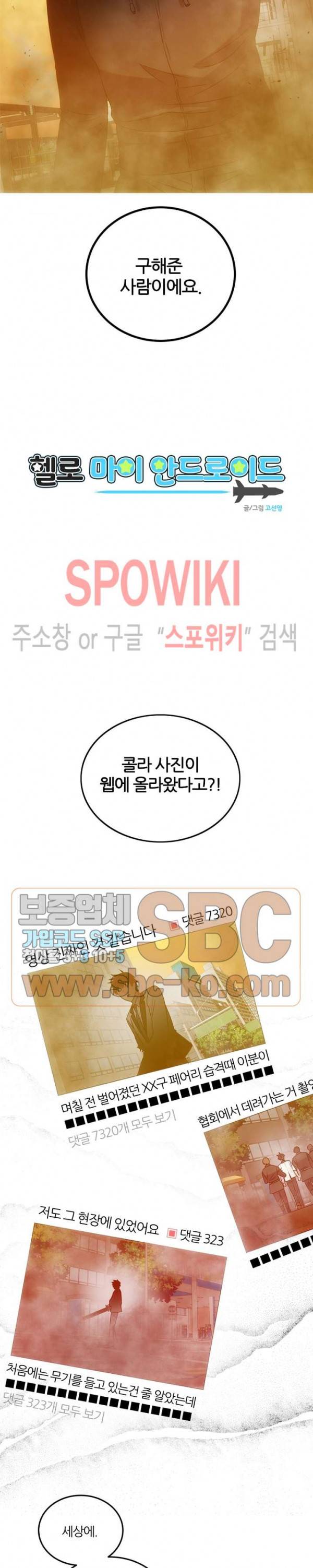 헬로 마이 안드로이드 70화 최종화 2