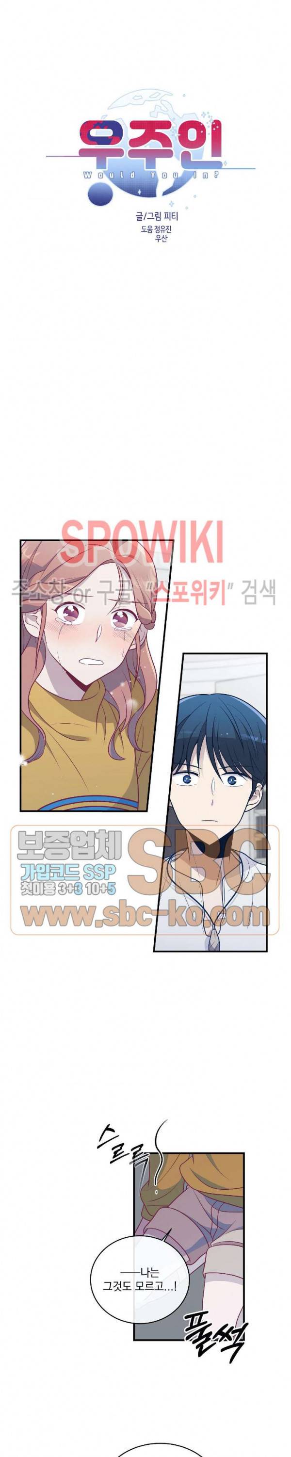 우주인(Would you in?) 26화 2