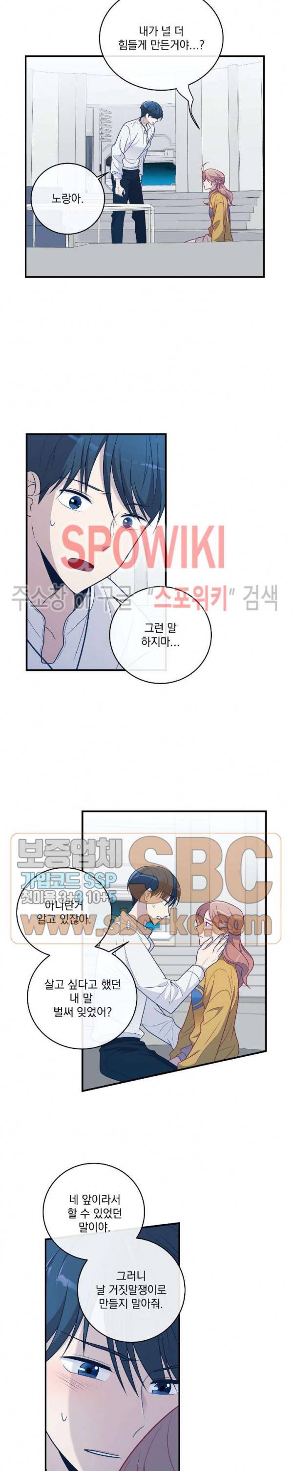 우주인(Would you in?) 26화 3
