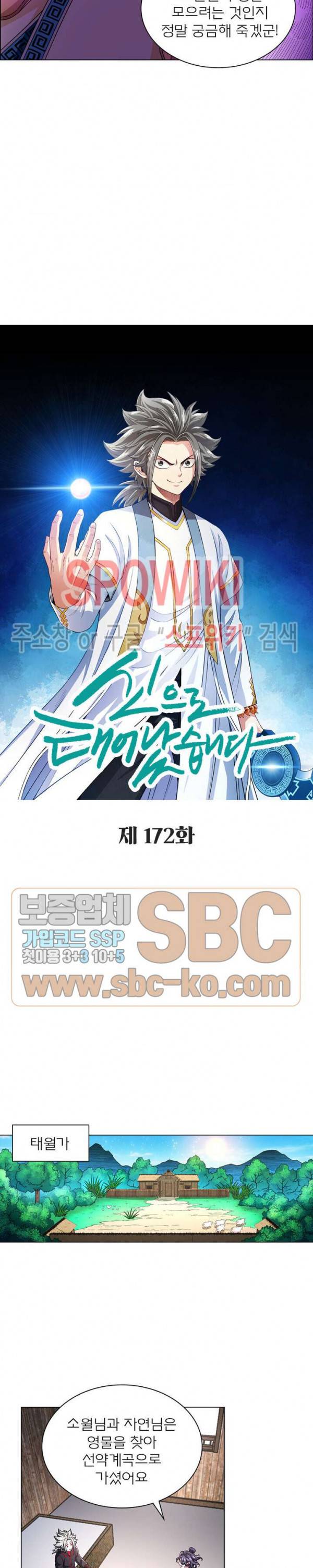 신으로 태어났습니다 172화 4