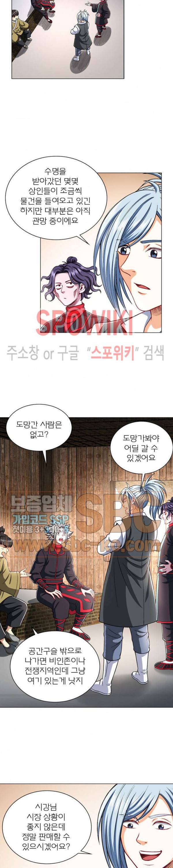 신으로 태어났습니다 172화 5