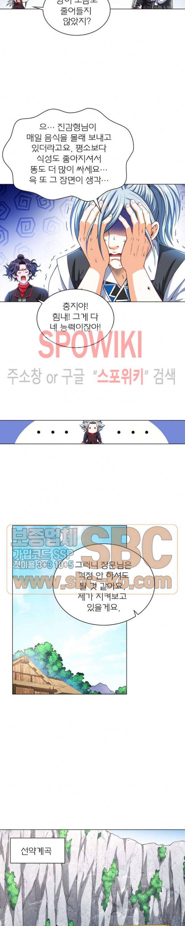 신으로 태어났습니다 172화 7