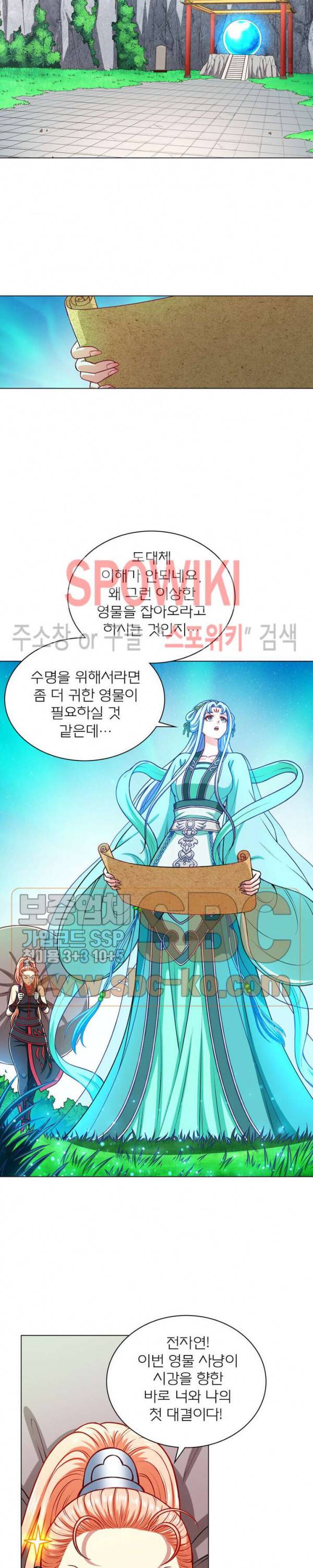 신으로 태어났습니다 172화 8