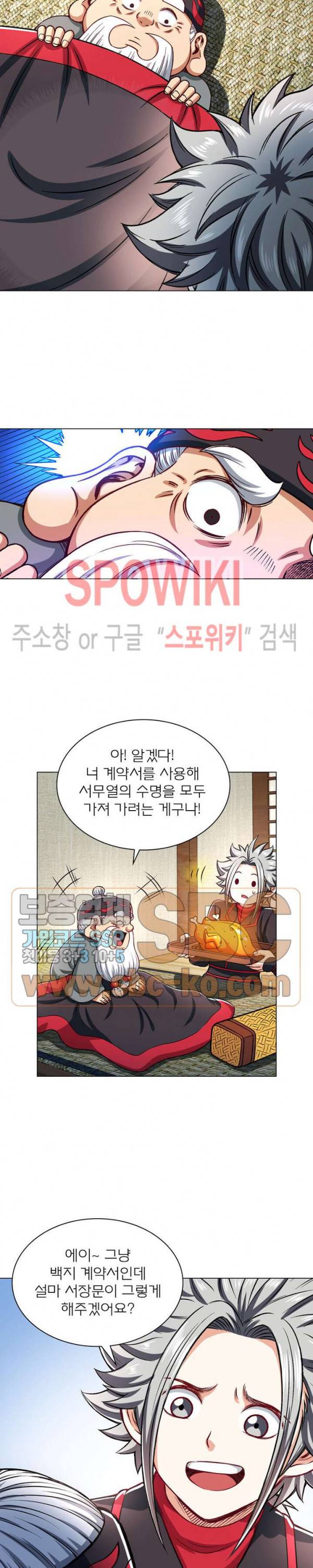 신으로 태어났습니다 172화 16