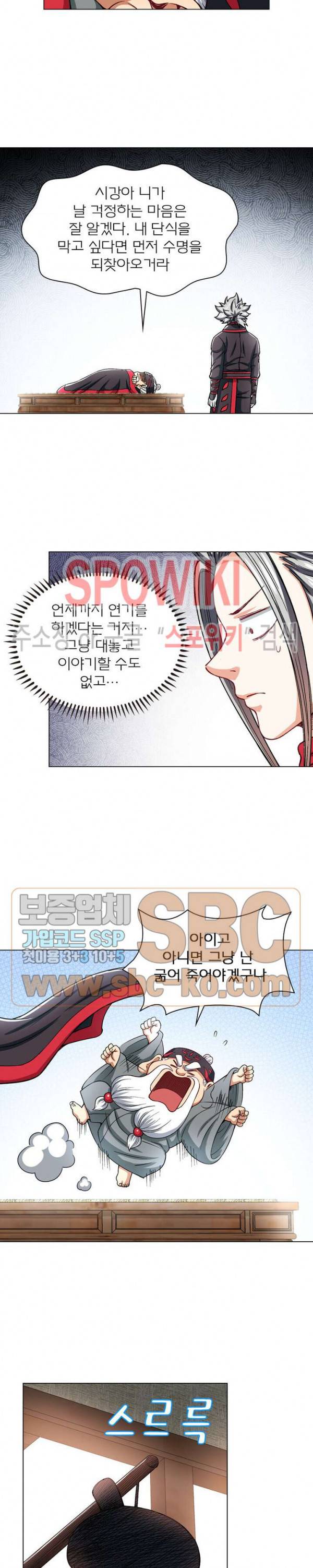 신으로 태어났습니다 172화 19