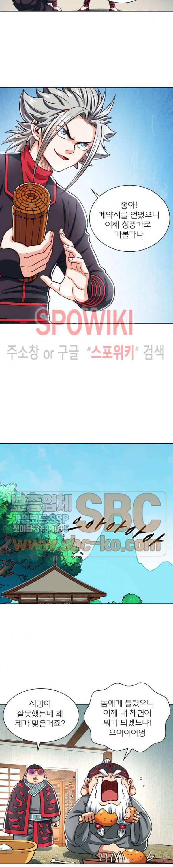 신으로 태어났습니다 172화 22