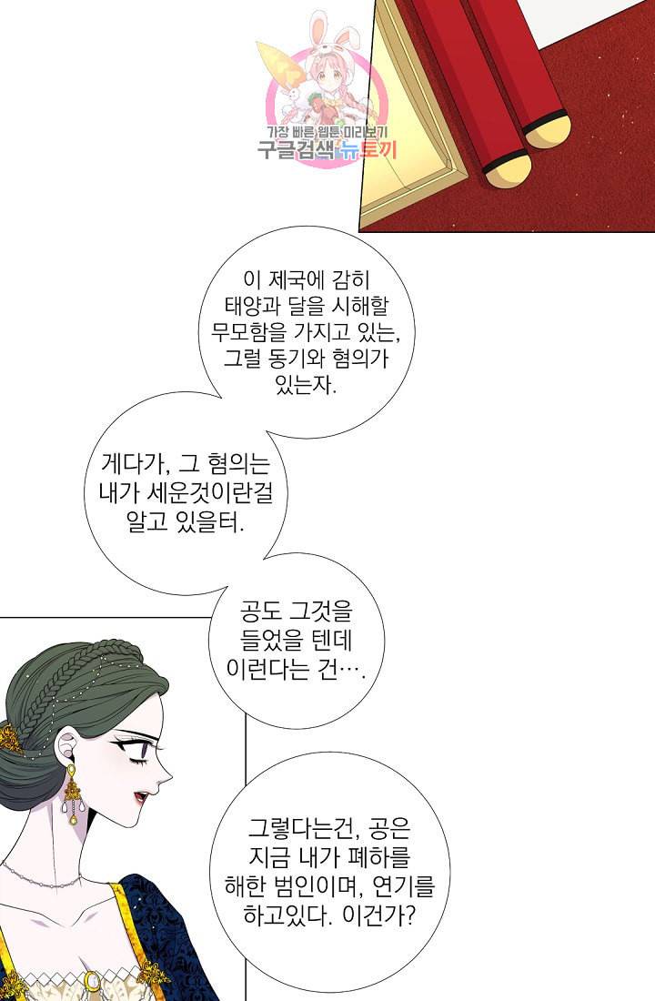 레이디 투 퀸 36화 죽이지 않으면 죽는 거야 12