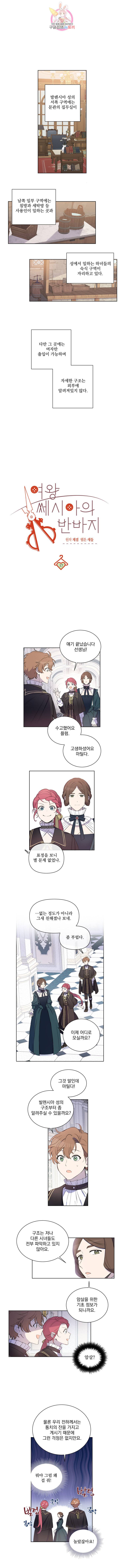 여왕 쎄시아의 반바지 17화 1